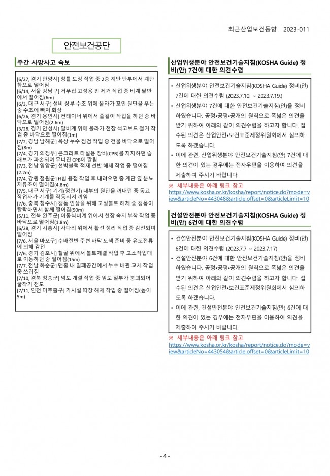 KOHA ÃÖ±Ù »ê¾÷º¸°Çµ¿Çâ 2023-011_4 KOHA ÃÖ±Ù »ê¾÷º¸°Çµ¿Çâ 2023-011_4.jpg